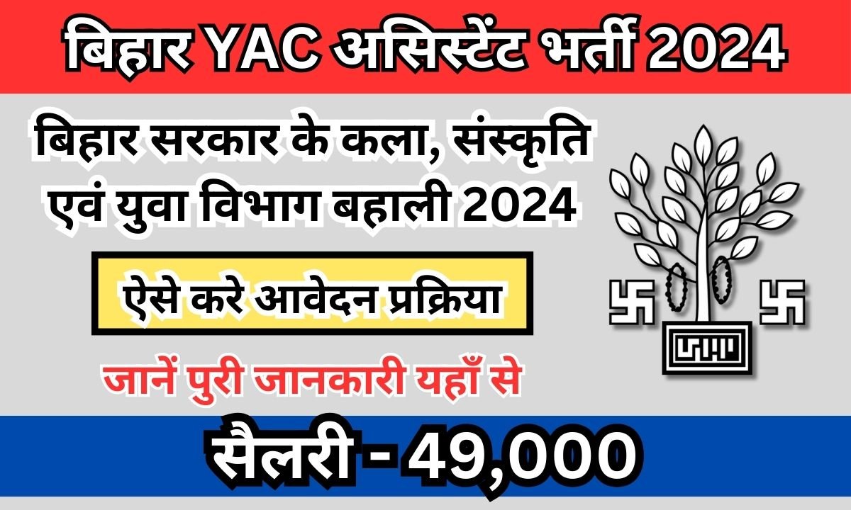 Bihar YAC Assistant Recruitment 2024